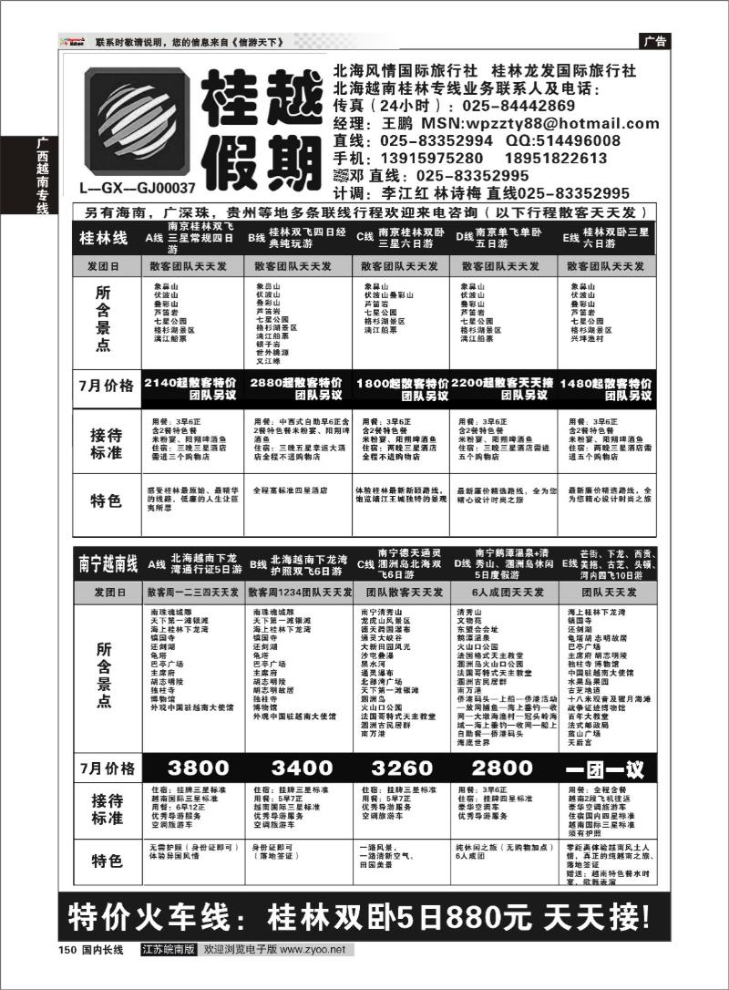 150 广西越南专线 桂越假期