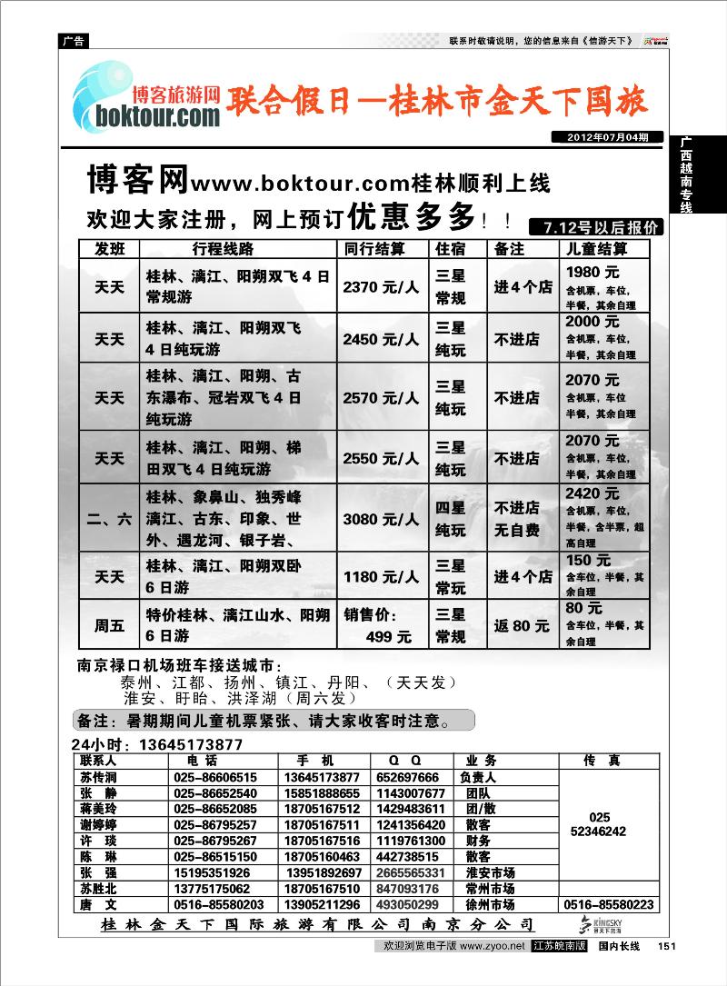 151 广西越南专线 联合假日