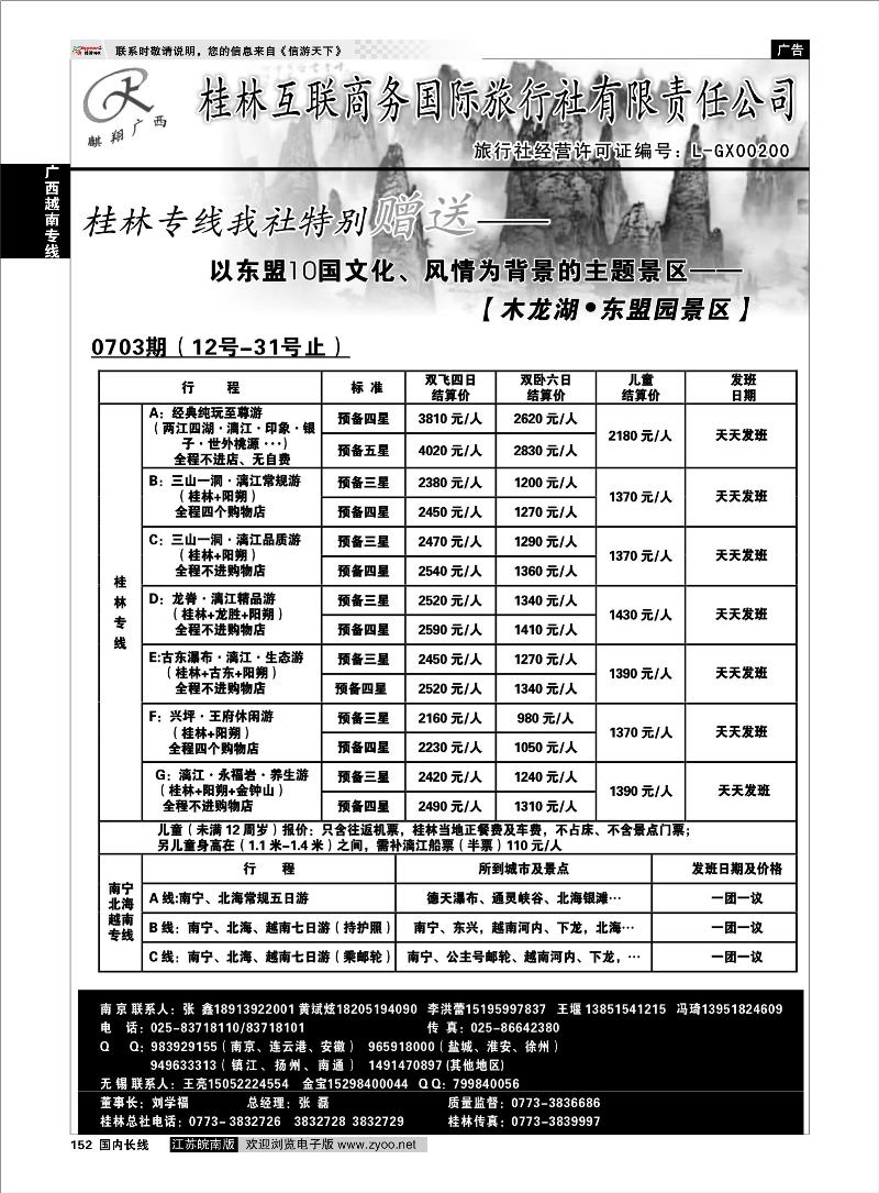 152 广西越南专线 桂林互联商务国旅01