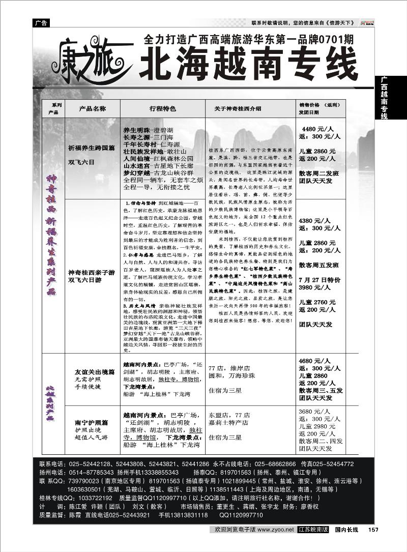 157 广西越南专线 康之旅●北海越南新产品