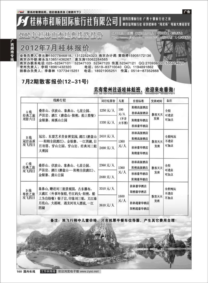 160 广西越南专线 桂林和顺国际旅行社-南京