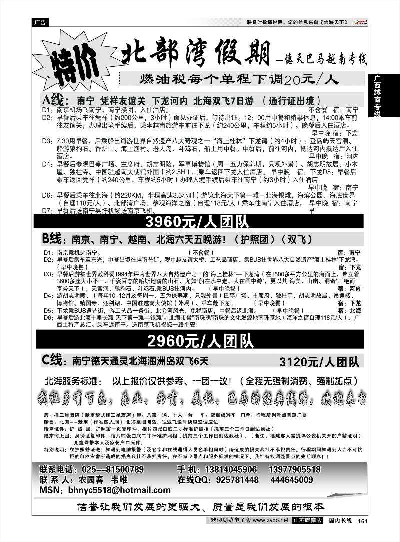 161 广西越南专线 北部湾假期（农园春）