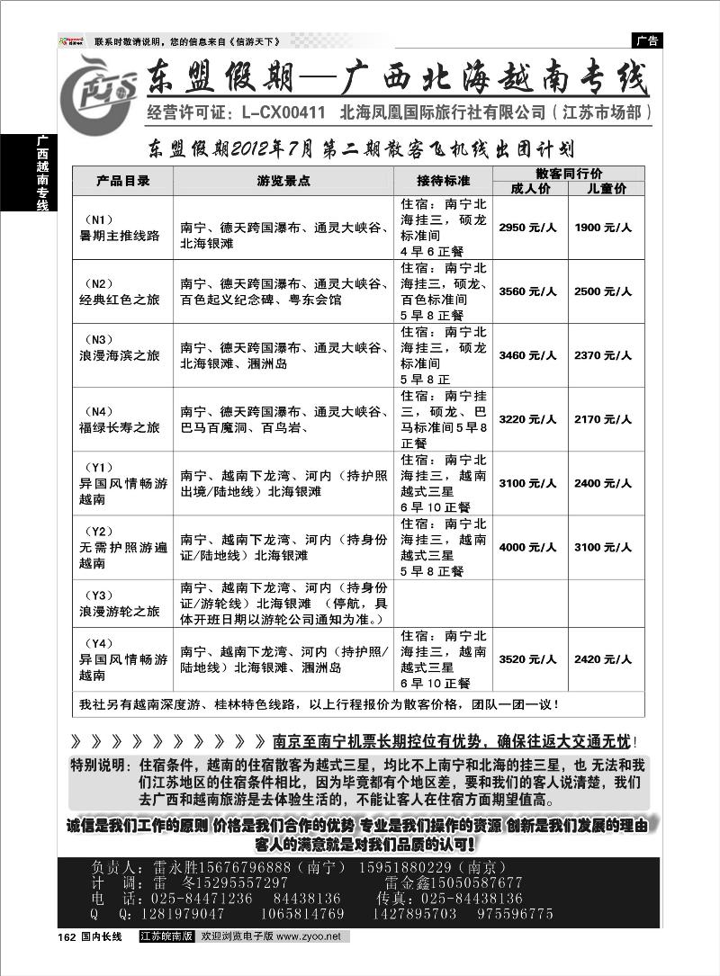 162 广西越南专线 东盟假期——广西北海越南德天专线