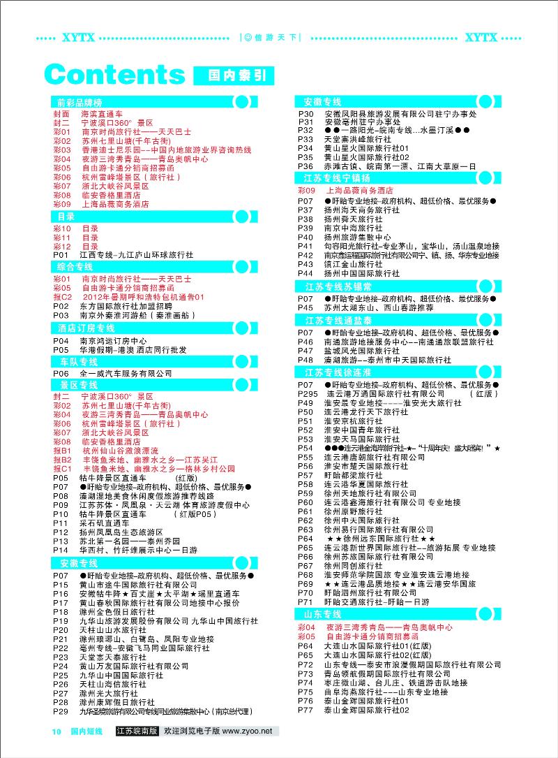 彩10  目录