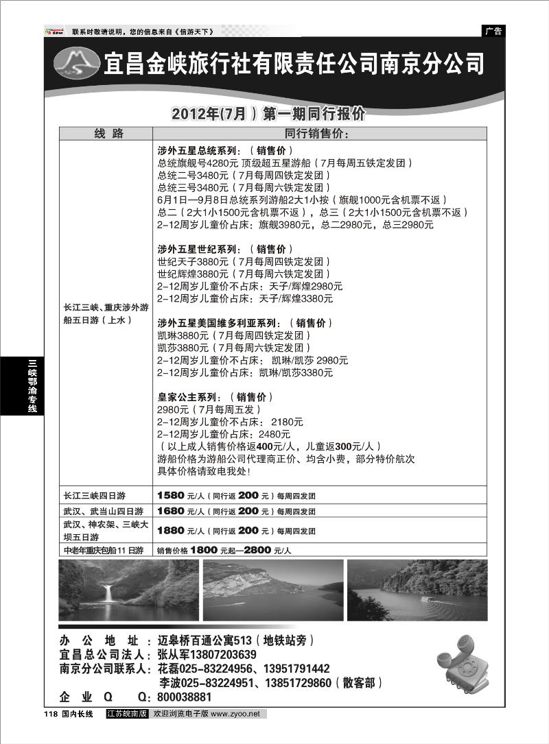 118 三峡鄂渝专线 宜昌金峡旅行社