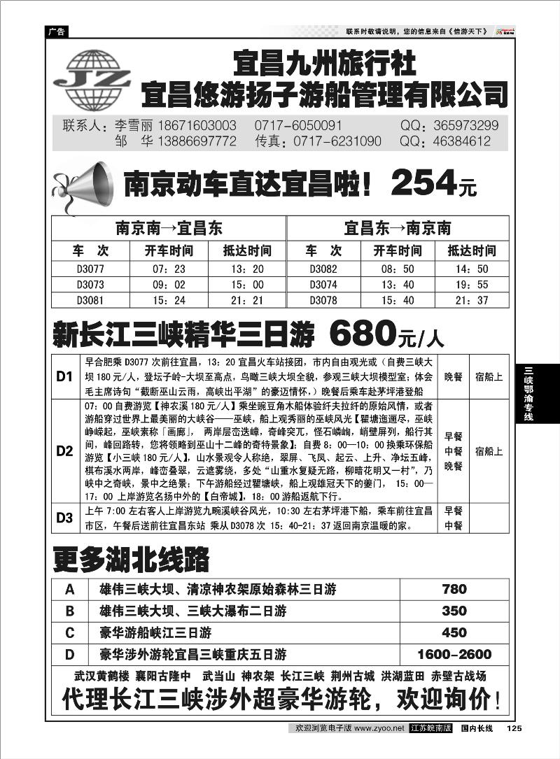 125 三峡鄂渝专线 三峡游轮 湖北地接 宜昌九州