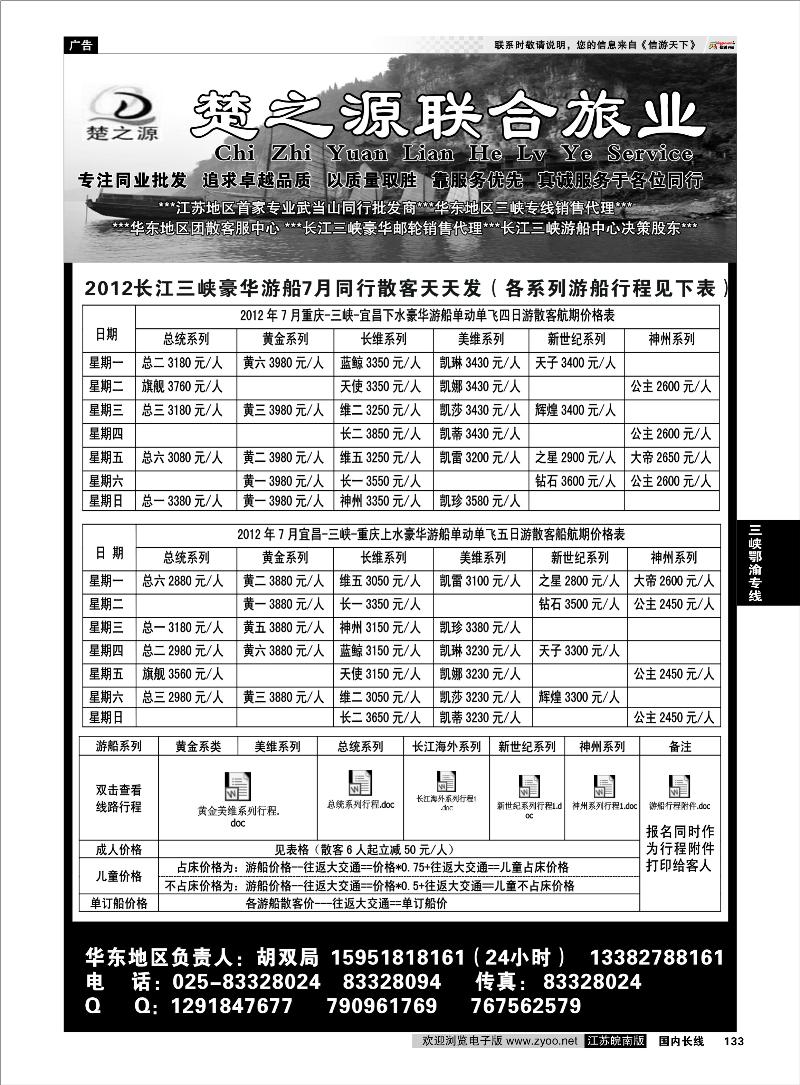 133 三峡鄂渝专线 湖北楚之源2