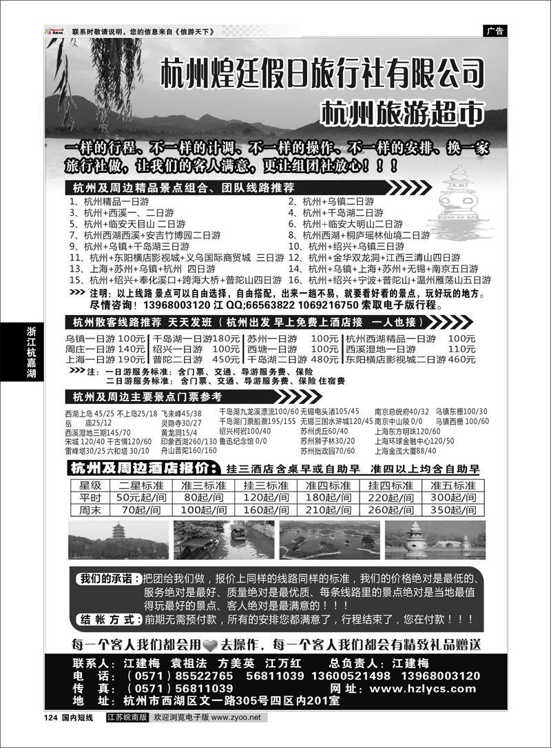 124 浙江专线杭嘉湖 杭州煌廷假日旅行社有限公司