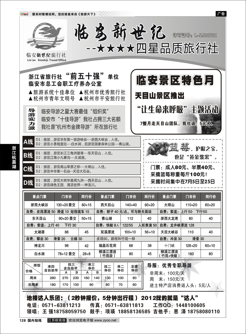 128 浙江专线杭嘉湖 临安新世纪旅行社--四星品质地接社