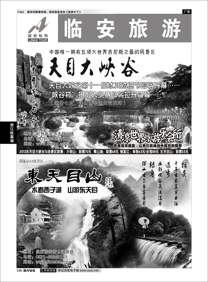 130 浙江专线杭嘉湖 临安旅游集散中心●天目大峡谷●东天目山
