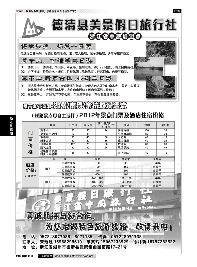 136 浙江专线杭嘉湖 德清美景假日旅行社----德清及周边专业地接