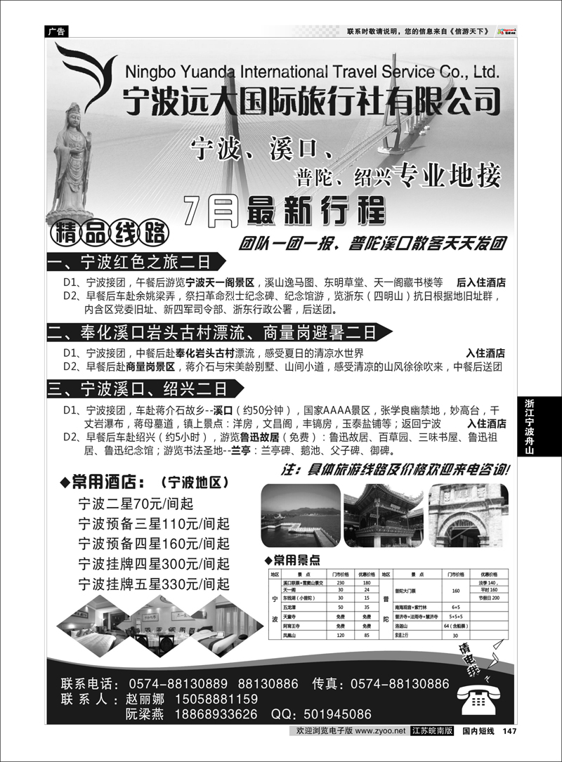 147 浙江专线宁波舟山 宁波远大国际旅行社有限公司