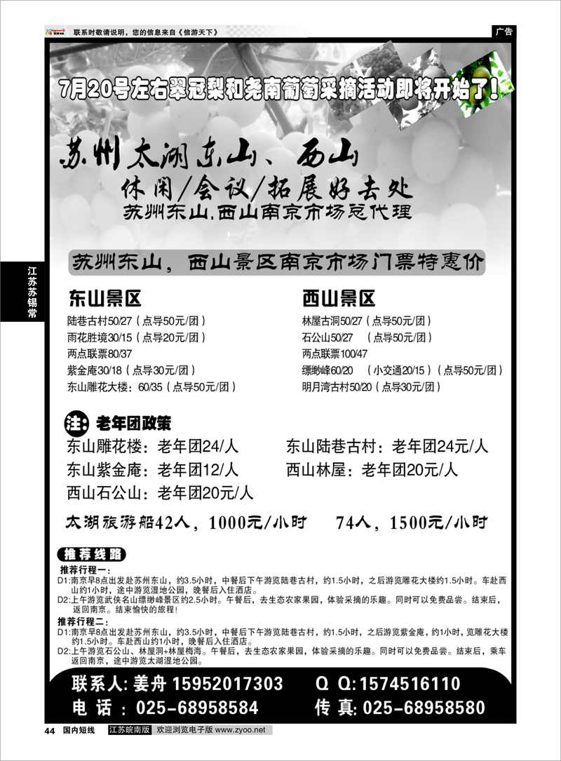 44 江苏专线苏锡常 苏州太湖东山、西山春游推荐