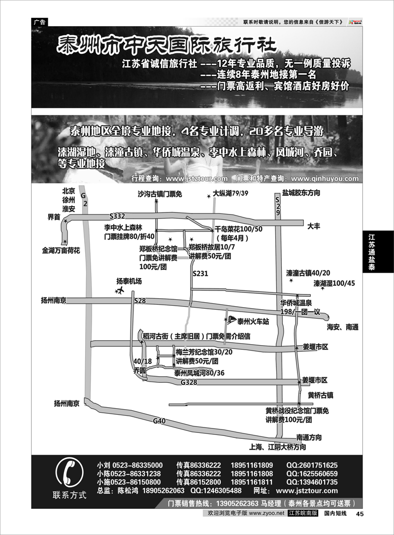 45 江苏专线通盐泰 溱湖旅游--泰州市中天国际旅行社