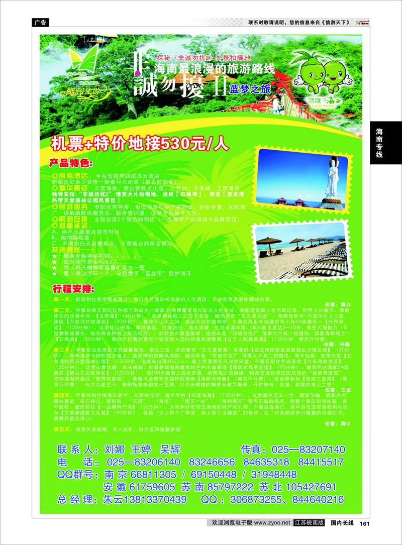 161 海南专线 海南椰辉旅行社有限公司02