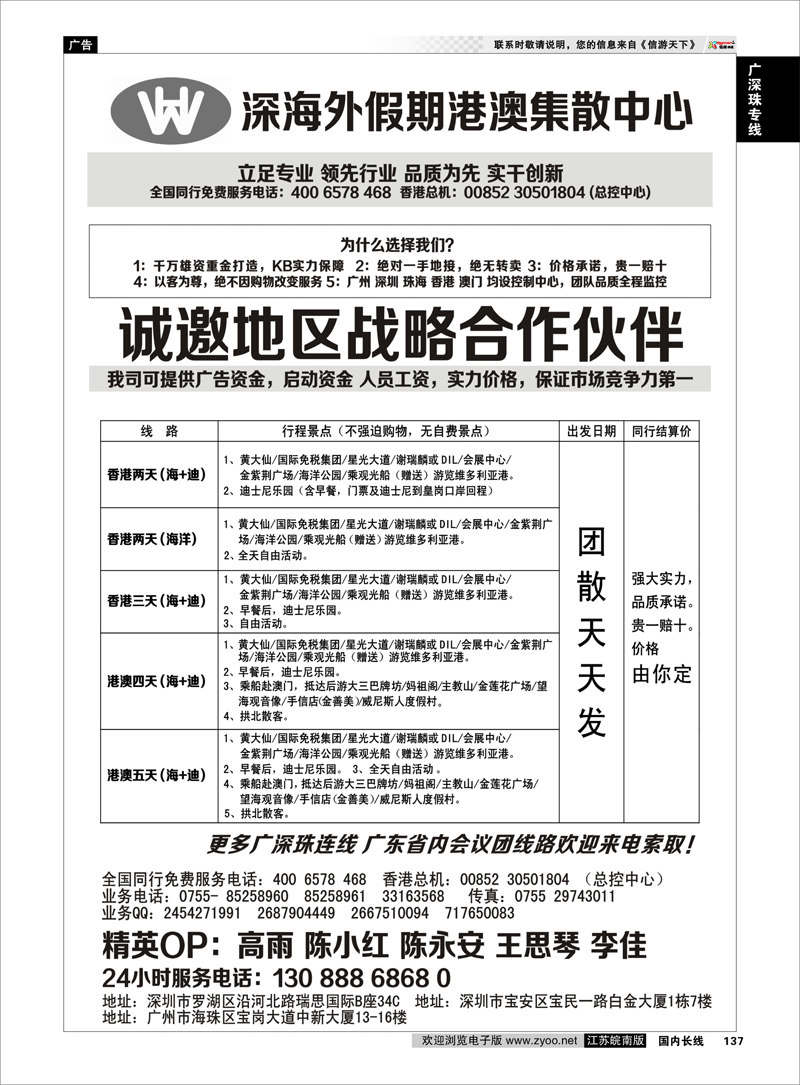137 广深珠专线 港澳广深珠一手地接(深海假期)