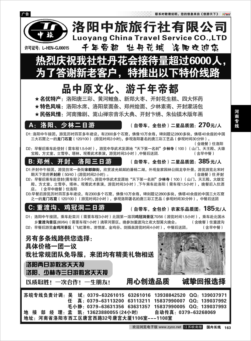 163 河南专线 洛阳中旅旅行社有限公司