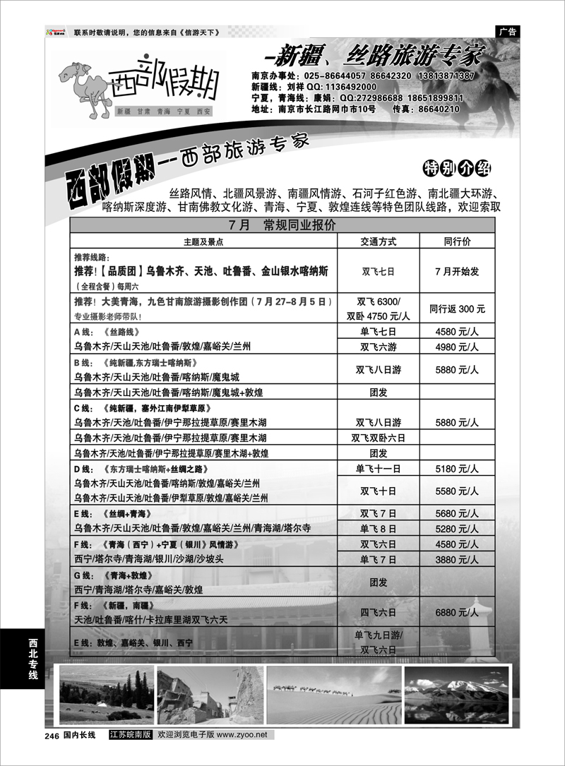 246 西北专线 西部假期-新疆，甘肃，青海，宁夏专线03