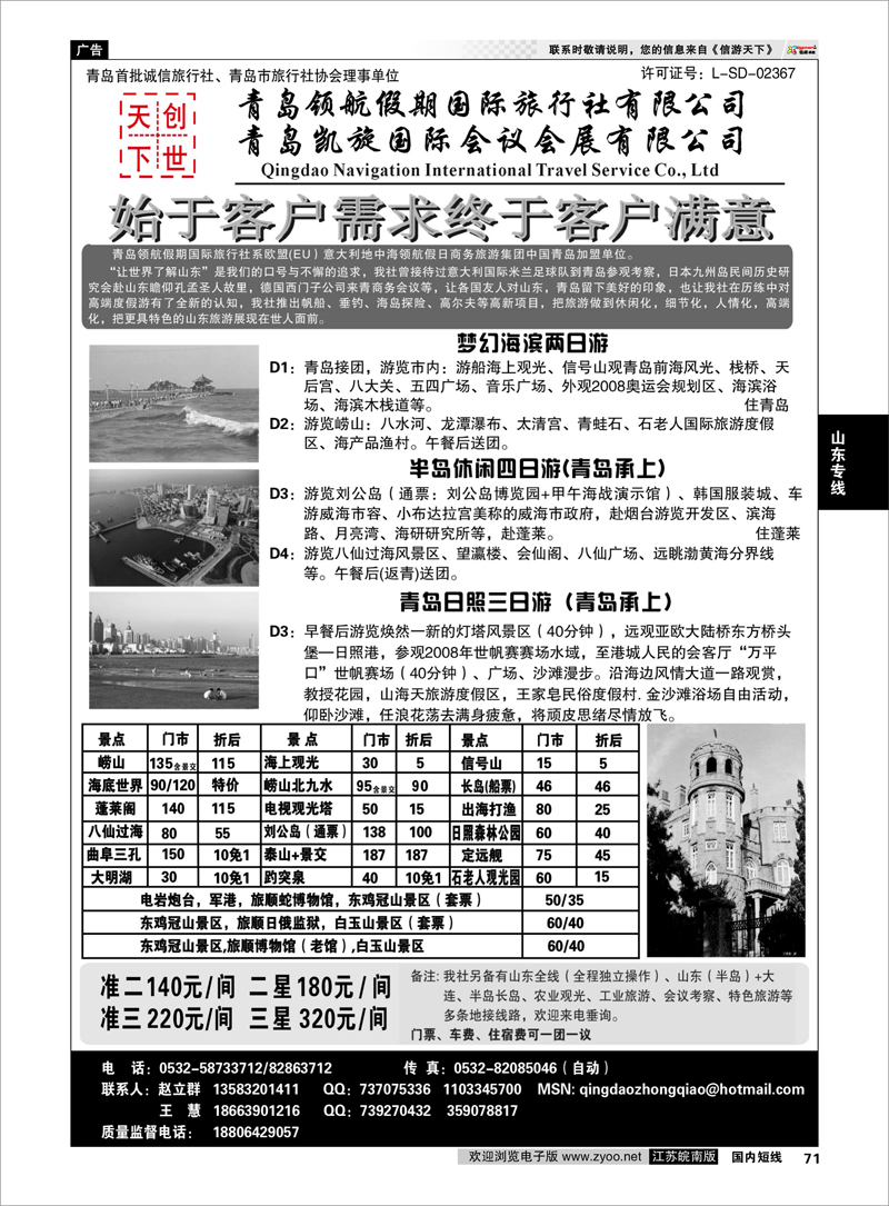 71 山东专线 青岛领航假期国际旅行社有限公司