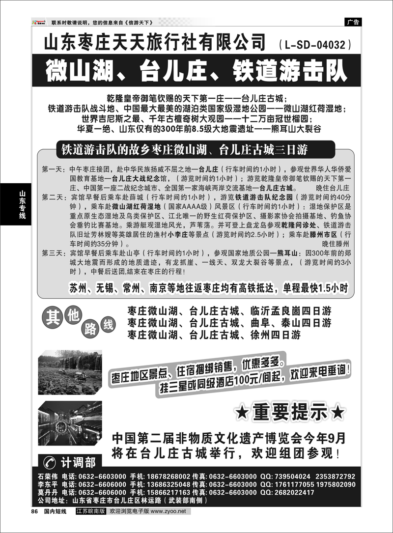 86 山东专线 枣庄微山湖、台儿庄古城专业地接