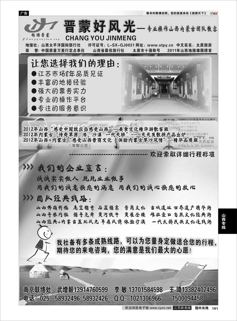 191 山西专线 山西太平洋国际旅行社——武增毅