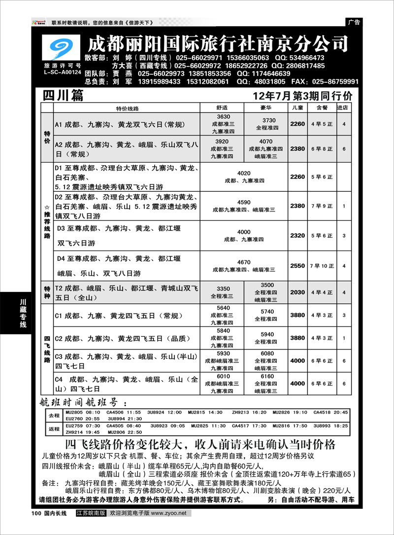 100 川藏专线 成都丽阳南京分公司1
