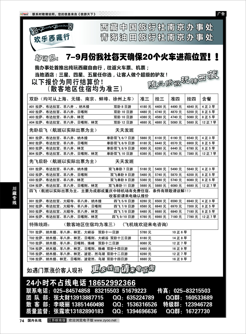 74 川藏专线 西藏中国旅行社——圣地之旅●专业西藏地接