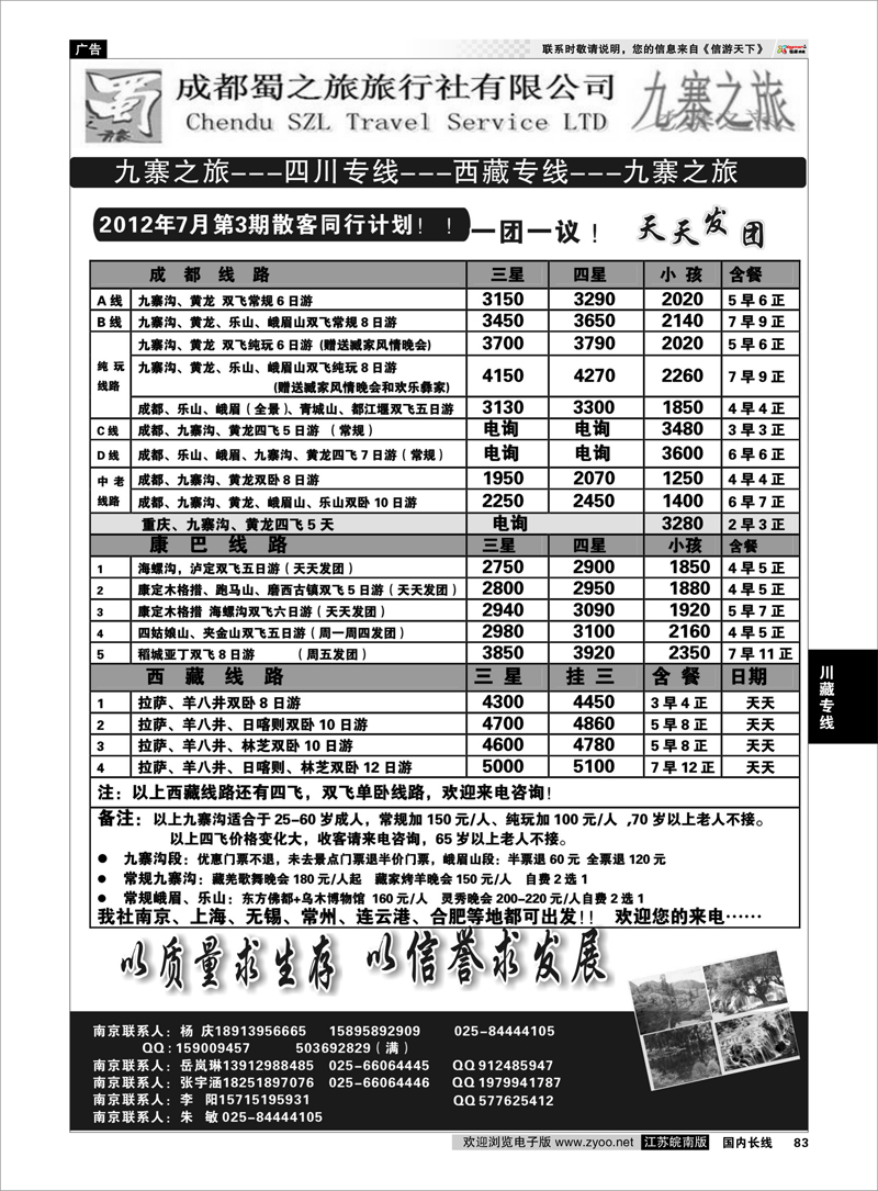 83 川藏专线 蜀之旅国际旅行社-九寨之旅