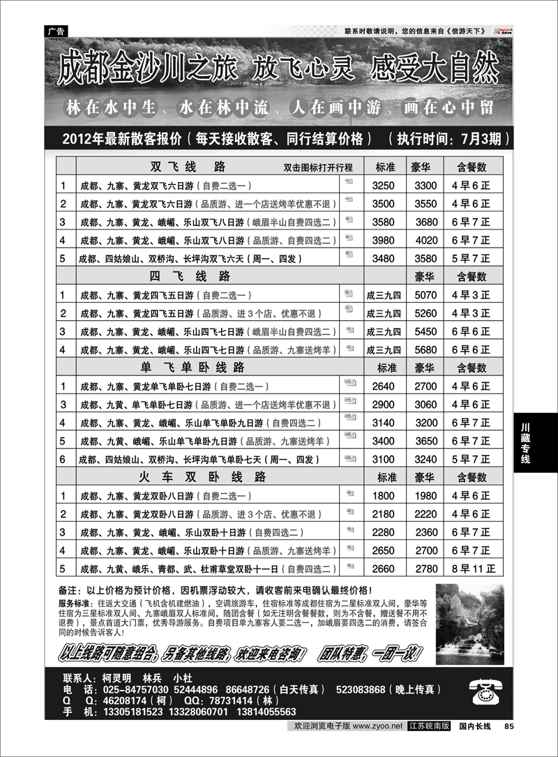 85 川藏专线 天府国旅-柯灵明