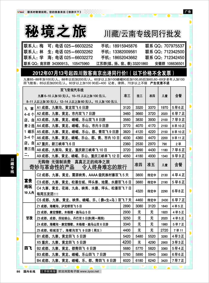 86 川藏专线 秘境之旅01