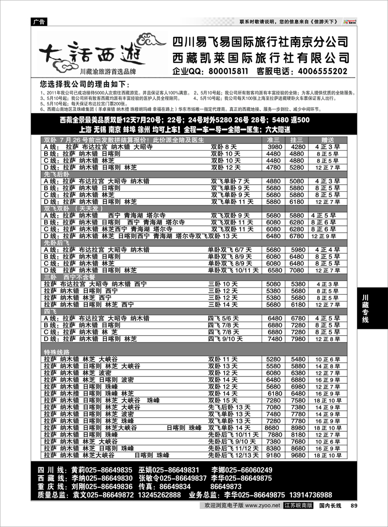 89 川藏专线 大话西游-四川易飞易国际旅行社南京分公司02