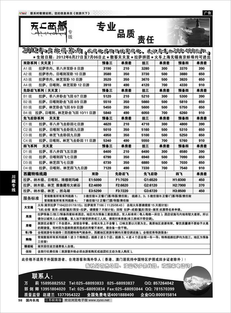 98 川藏专线  天上西藏