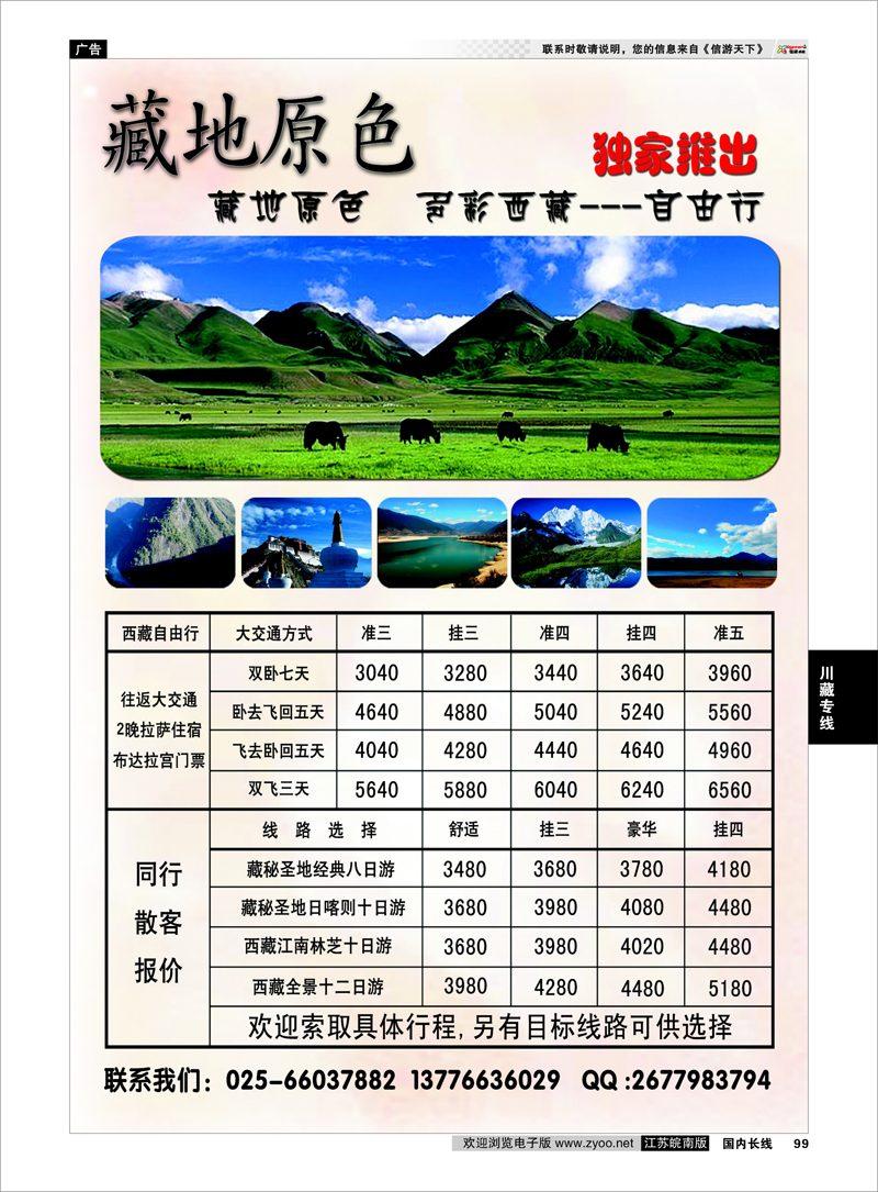 99 川藏专线  藏地原色