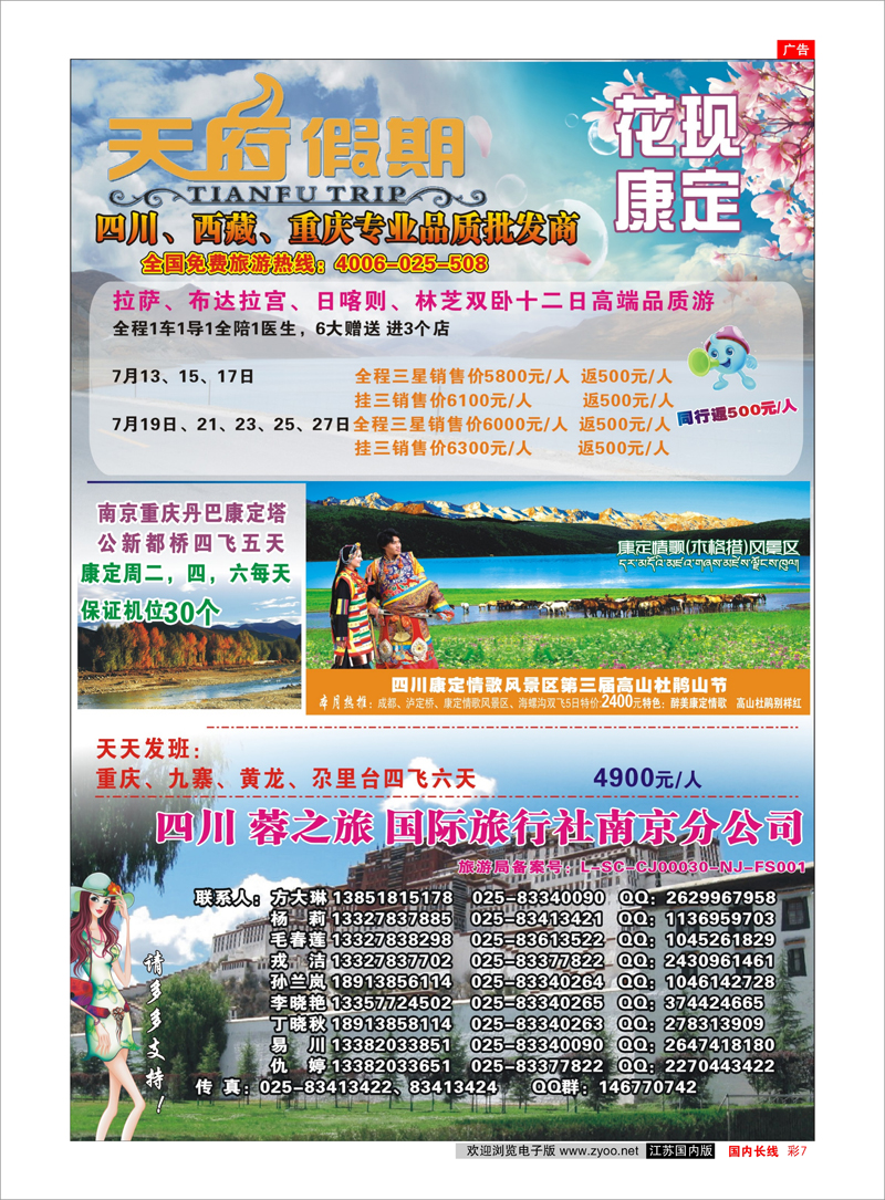 彩7 川藏专线 天府假期-四川西藏重庆-专业品质批发