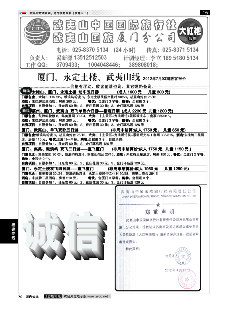 70 福建专线  福建大红袍假期