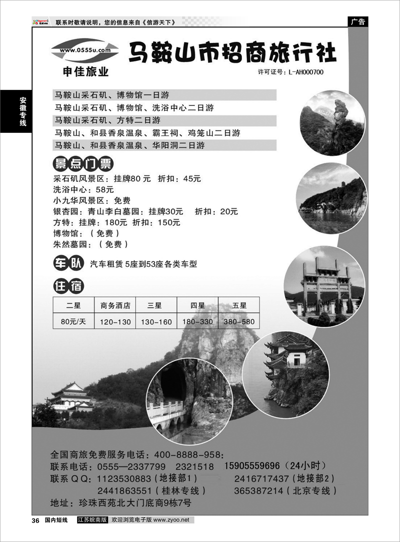 36 安徽专线 马鞍山招商旅行社