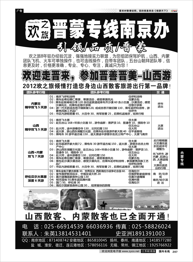 207 内蒙专线 欢之旅--晋蒙线朱英