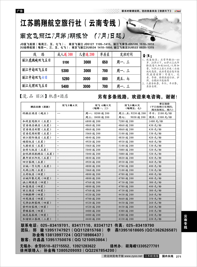 271 云南专线 江苏鹏翔（云南国泰）