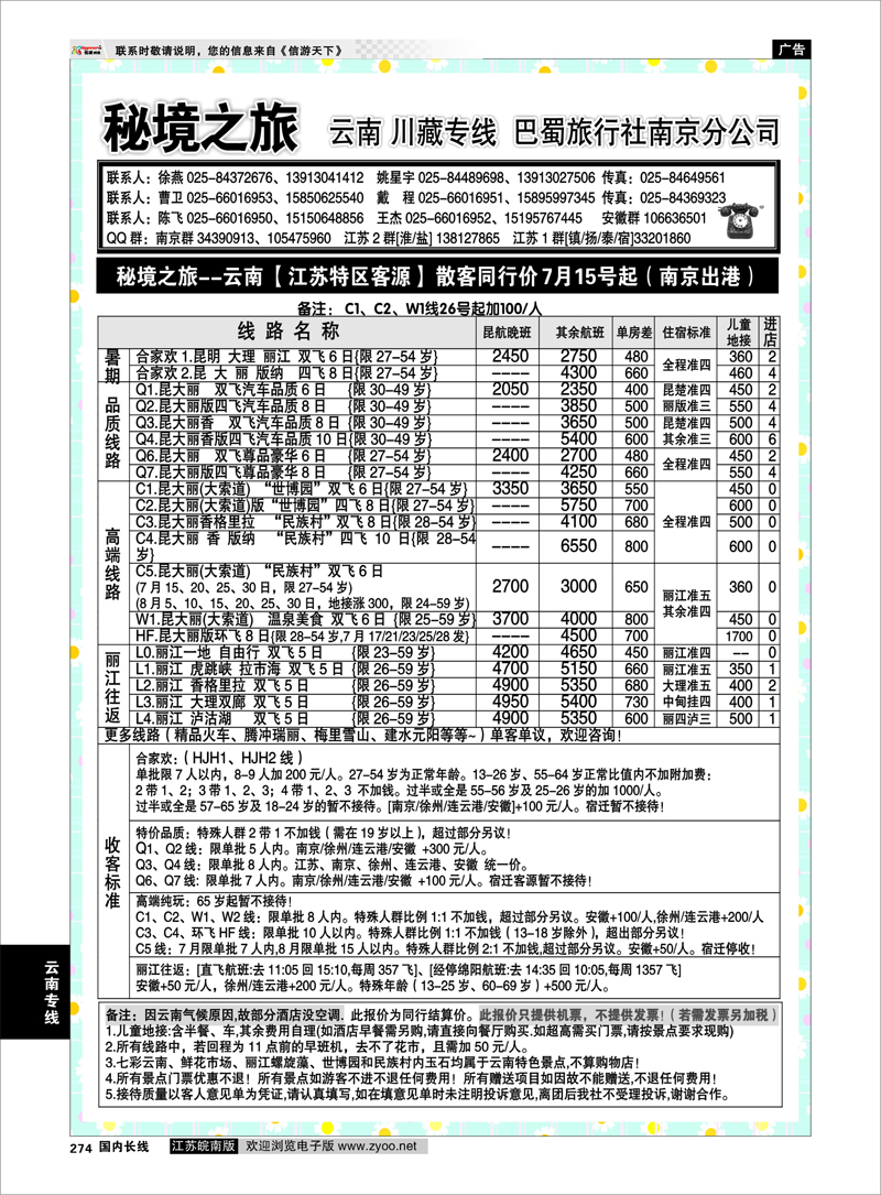 274 云南专线 秘境之旅