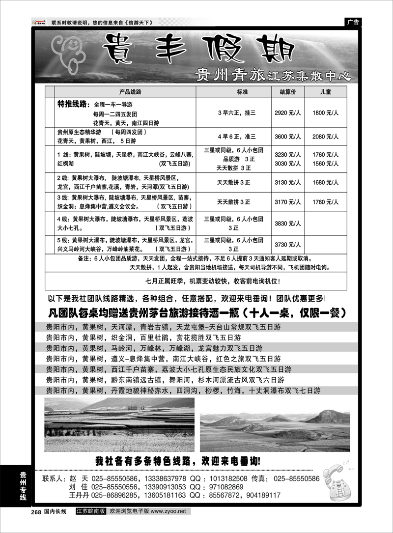 268 贵州专线 贵丰假期-江苏集散中心
