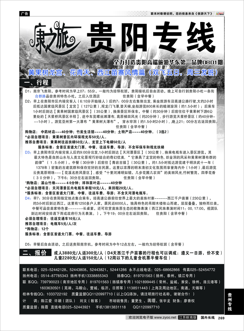 269 贵州专线 康之旅●黄果树 花青天 遵义 金典篇（7月热线）