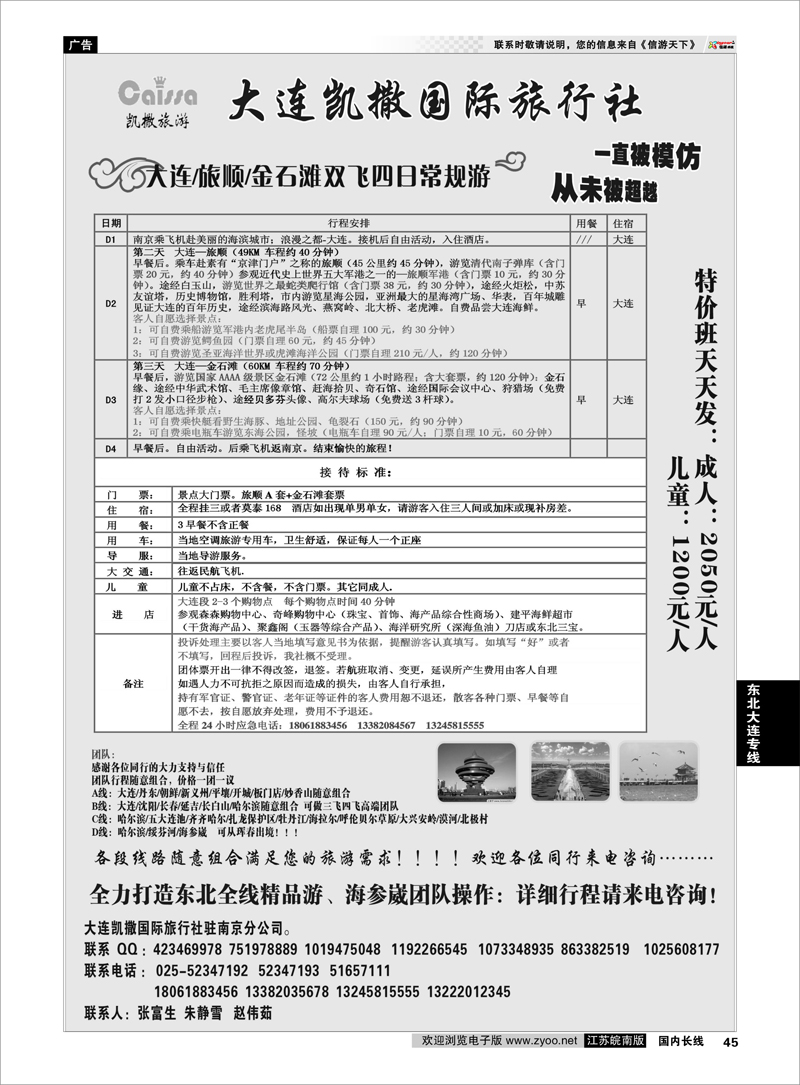 45 东北大连专线 大连星海假日02