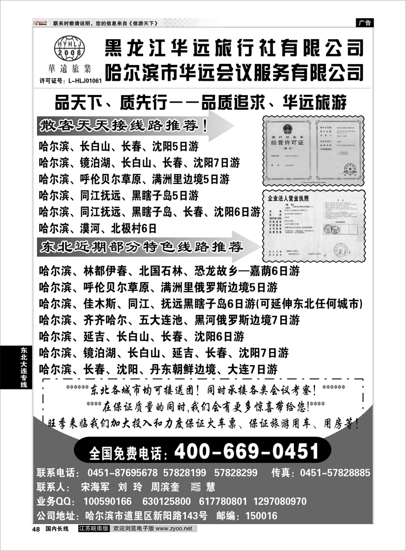 48 东北大连专线 东北冰雪旅游——黑龙江华远旅行社