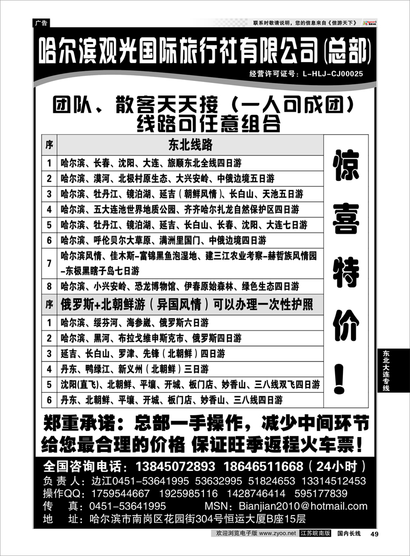 49 东北大连专线 哈尔滨观光国际旅行社总部--东三省全线地接