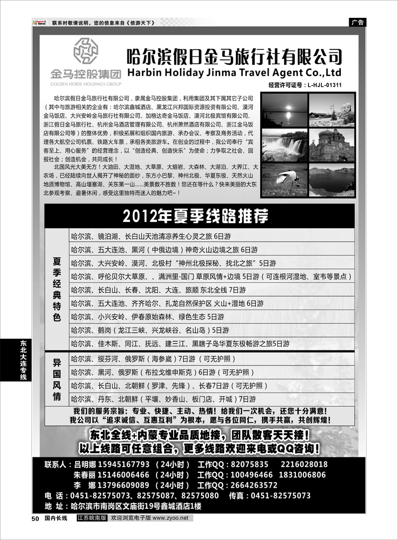 50 东北大连专线 哈尔滨假日金马旅行社有限公司