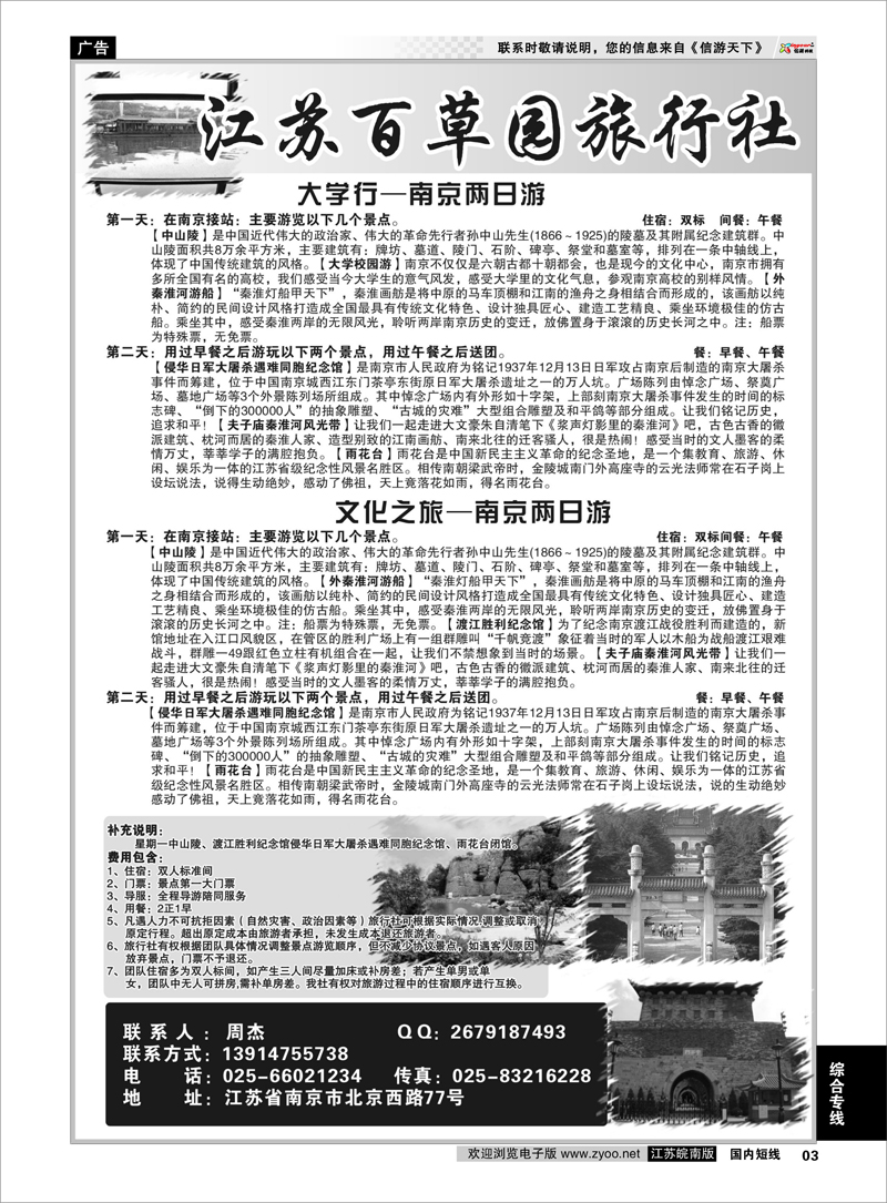 3 综合专线 江苏百草园旅行社