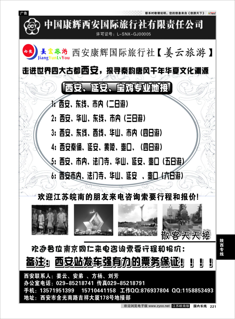 221 陕西专线 西安康辉★姜雲旅游★专业地接