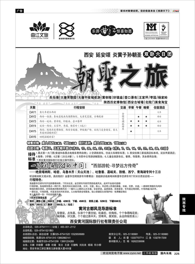 225 陕西专线 乐游曲江惊喜如愿—西安黄河国旅