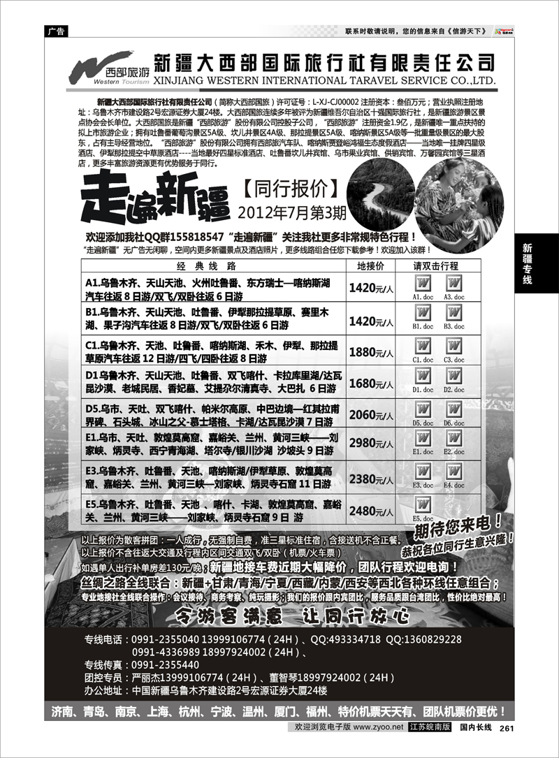 261 新疆专线 走遍新疆··严丽杰··新疆大西部国际旅行社