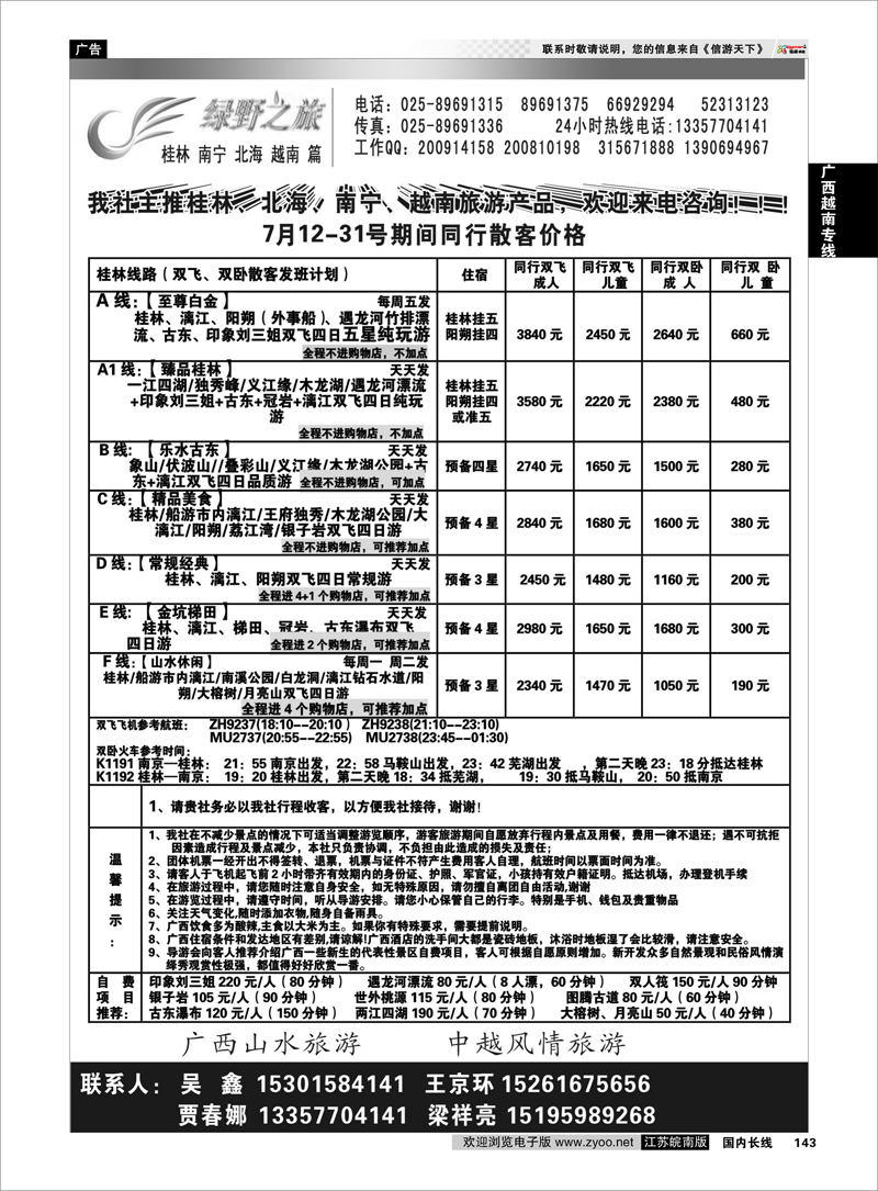 143 广西越南专线 桂林绿野之旅●桂林●北海●越南专业地接02